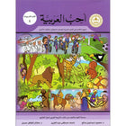 I Love Arabic Workbook: Level 4