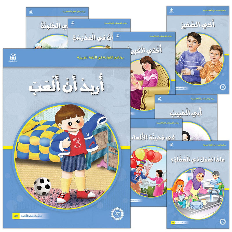 Reading Program in the Arabic Language: Level 1 (set of 12 books)