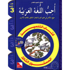 I Love The Arabic Language Textbook: Level 3