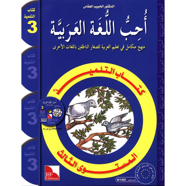 I Love The Arabic Language Textbook: Level 3