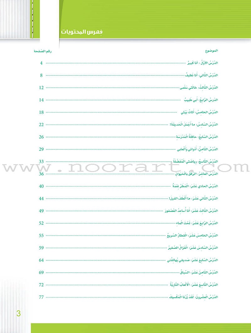 Itqan Series for Teaching Arabic Workbook: Level 1   سلسلة إتقان لتعليم اللغة العربية التمارين والأنشطة