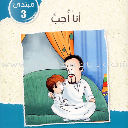Sequential Reading - Beginner level (Set of 48 books) القراءة المتسلسلة