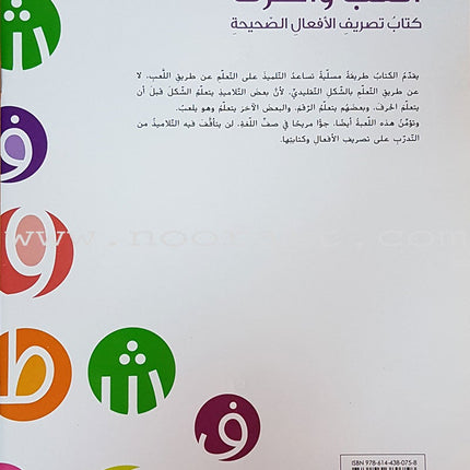 Play and Conjugate ألعب وأصرف