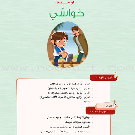 ICO Learn Arabic Teacher's Guide: KG2 (5-6 Years) تعلم العربية