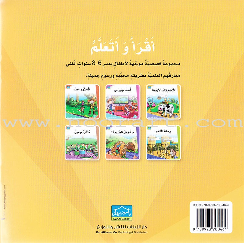 Read & Learn Series (set of 6 Books) سلسلة أقرأ وأتعلم