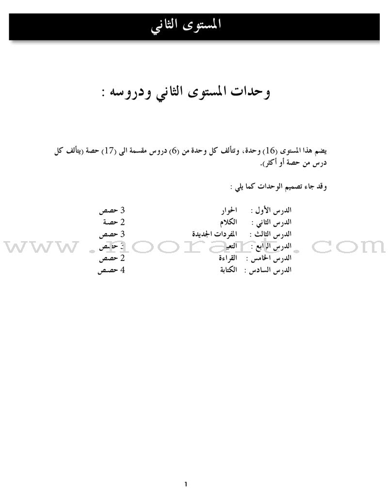 I Learn Arabic Simplified Curriculum Teacher Case: Level 2