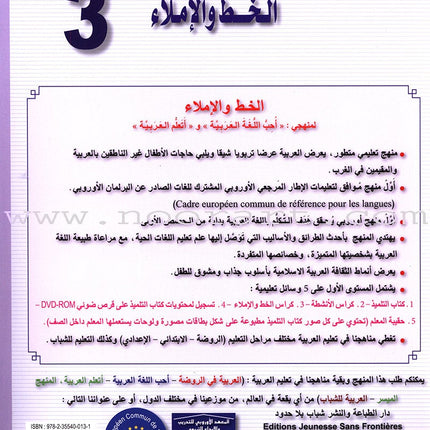 I Love The Arabic Language Handwriting: Level 3