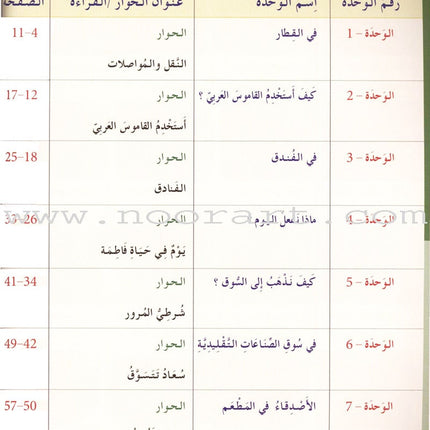 I Love and Learn the Arabic Language Textbook: Level 7