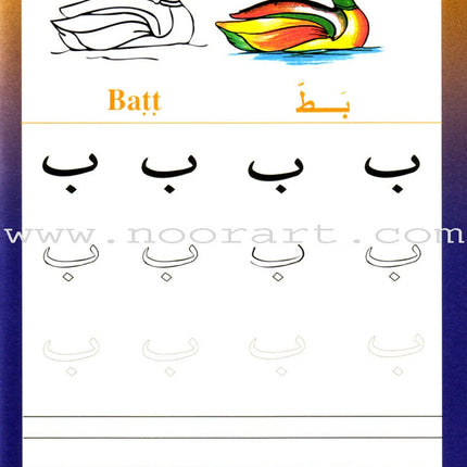 Sail Through with Arabic Letters