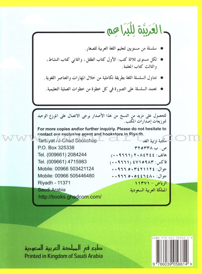 Arabic For Buds - Teacher Book: KG2 Level (5 - 6 Years)