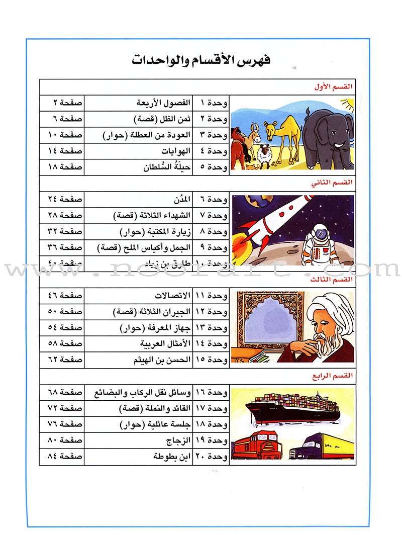 I Love Arabic Workbook: Level 5