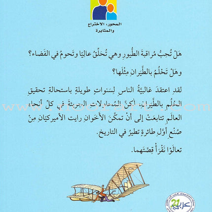Read Together Series -Flying story : Level 5 سلسلة معاً نقرأ -  قصة الطيران