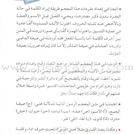 Motquan" The Illustrated School dictionary (Arabic-English)
