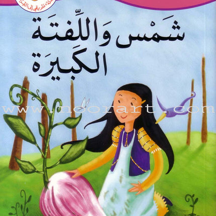 My Way to Reading: Level 3 (11 Books) طريقي إلى القراءة