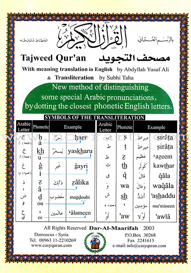 Tajweed Qur'an (Juz' Amma, With Meaning Translation in English and Transliteration) | Book – EastWestSouk.ca Tajweed Qur'an (Juz' Amma, With Meaning Translation in English and Transliteration) | Book – EastWestSouk.ca