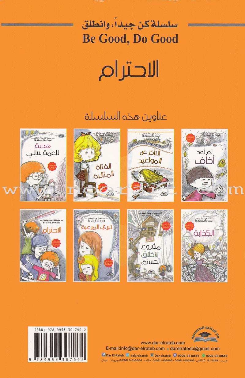 Be good, Do good Series (Set of 8 Books) سلسلة كن جيداً، وانطلق