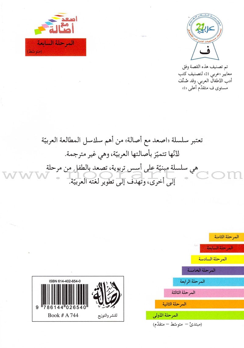 Go Up With Asala Series: Seventh Stage - Beginner, Intermediate (3 books)