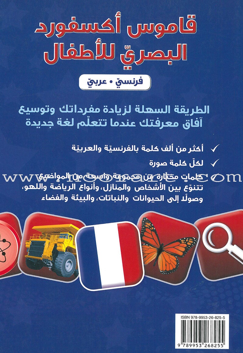 Oxford Children’s Visual Dictionary French - Arabic