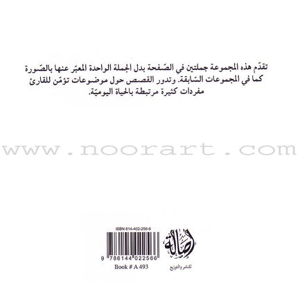 Read in Arabic Series - Dark Blue Collection: Sixth Group (5 Books) سلسلة اقرأ بالعربية – المجموعة الكحلية