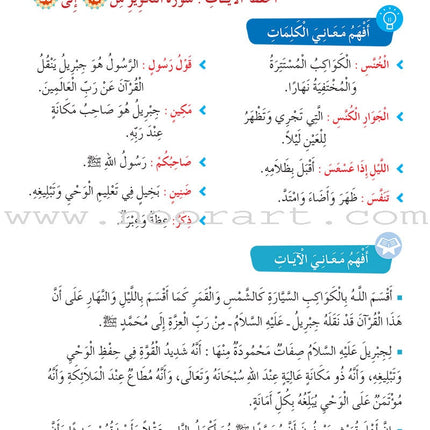 Al Amal Series - Islamic Education: (Level 6, Old Edition) سلسلة الأمل - التربية الإسلامية
