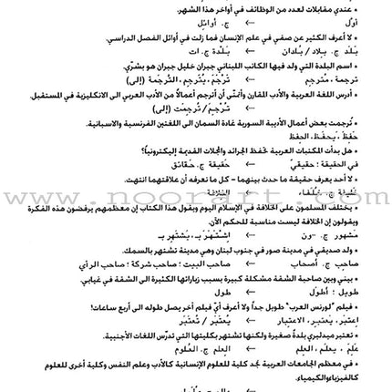 Answer Key to Al-Kitaab fii Ta'allum al-'Arabiyya - A Textbook for Arabic: Part Two (Second Edition) الكتاب في تعلم العربية: دفتر الإجابات
