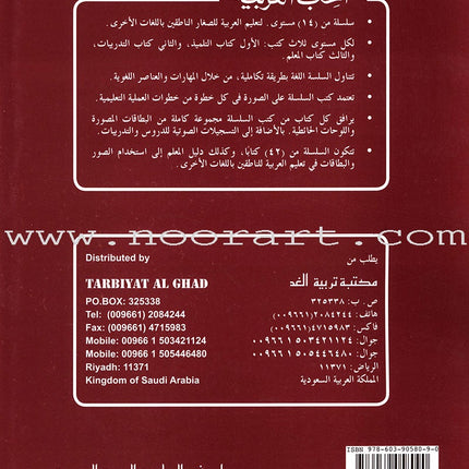 I Love Arabic Teacher Book: Level 7 أحب العربية كتاب المعلم
