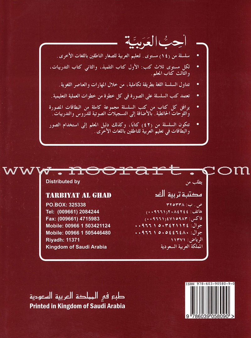 I Love Arabic Teacher Book: Level 7