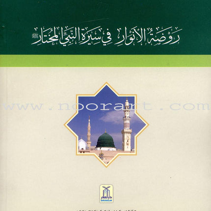 The Gardens of Lights (Paperback)