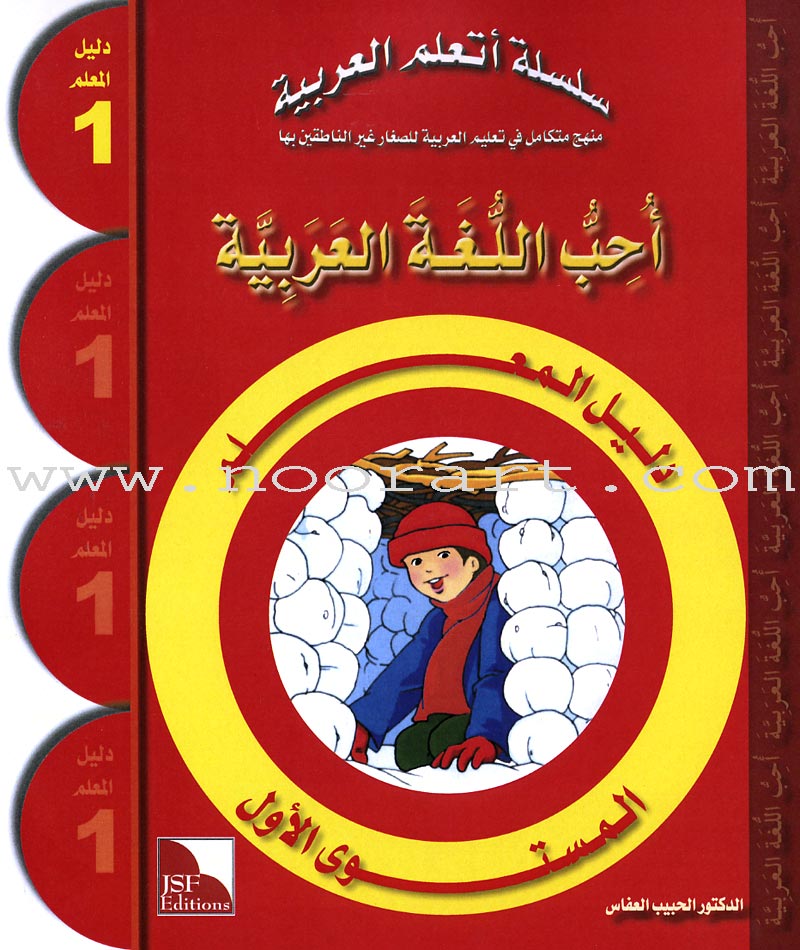 I Love The Arabic Language Teacher Case: Level 1