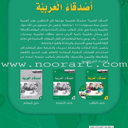 Arabic Language Friends Textbook: Level 2 أصدقاء العربية