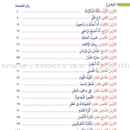 Itqan Series for Teaching Arabic Textbook: Level 3 (with Audio CD)   سلسلة إتقان لتعليم اللغة العربية كتاب الطالب