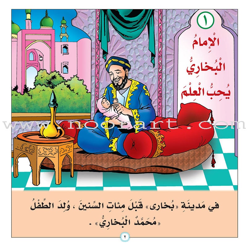 Imam Muhammad Al-Bukhari: Level 2 الإمام محمد البخاري