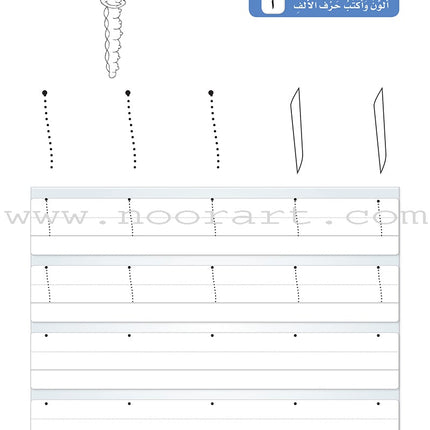 Arabic Sanabel Handwriting: Level KG2 سنابل الخط تمهيدي