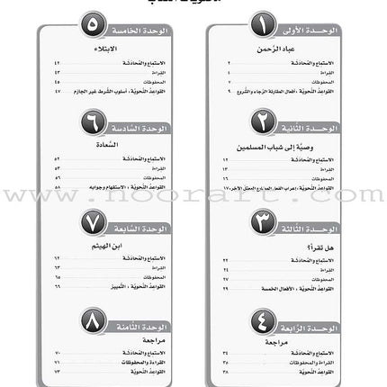 ICO Learn Arabic Workbook: Level 9, Part 1 تعلم العربية