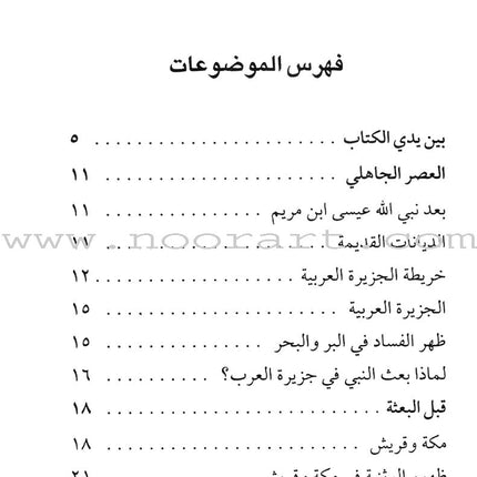 The Biography of the Seal of the Prophets