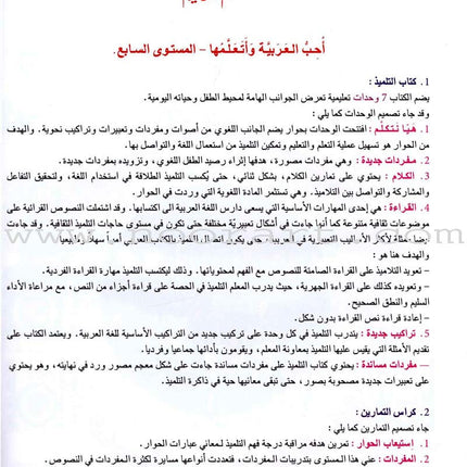 I Love and Learn the Arabic Language Textbook: Level 7