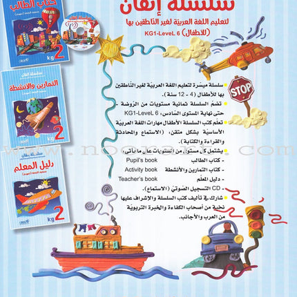 Itqan Series for Teaching Arabic Teacher Guide: KG2