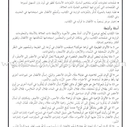 Science Basics: Level 2 (3 Books) أساسيات العلوم