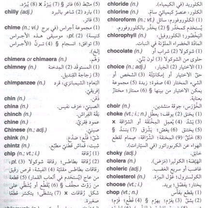 Al-Mawrid Al-Qareeb, A Pocket English-Arabic Dictionary المورد القريب