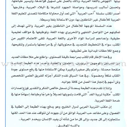 I Love Arabic Textbook: Level 2