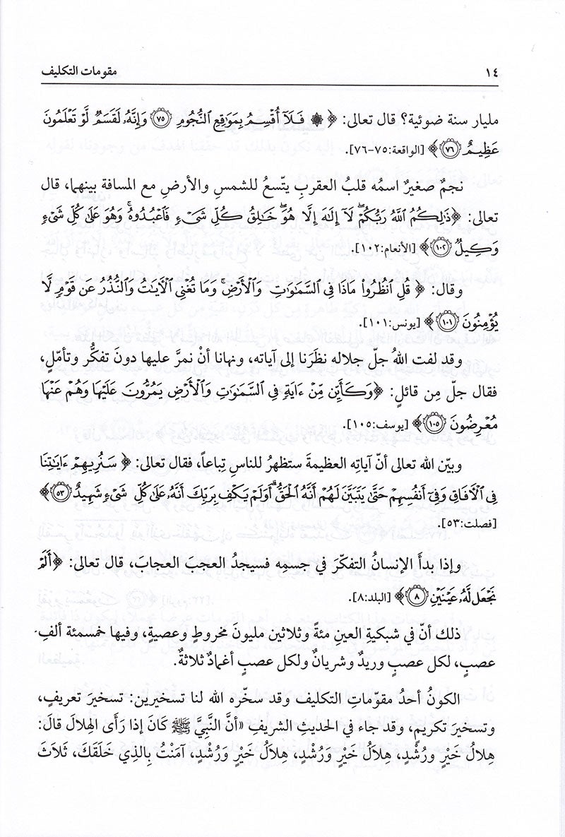 Fundamentals of assignment in Islam
