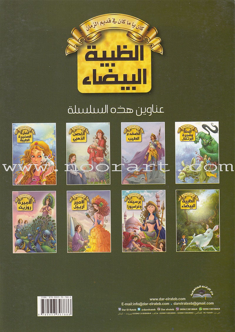Once Upon a Time Series (Set of 8 Books)