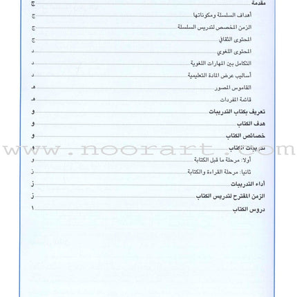 I Love Arabic Workbook: Level 1