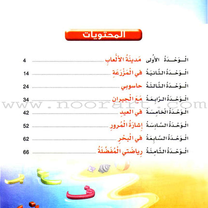 Arabic Bud Textbook: Level 1