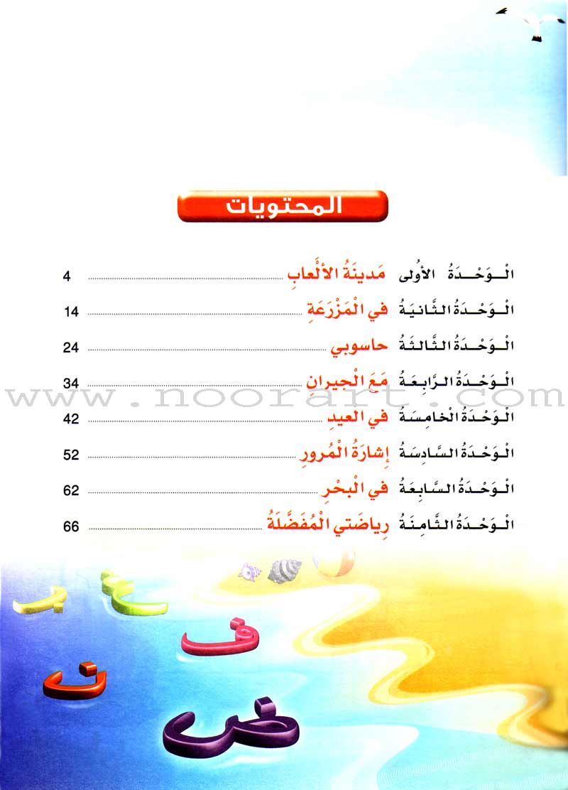 Arabic Bud Textbook: Level 1