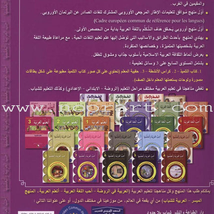I Love and Learn the Arabic Language Textbook: Level 7