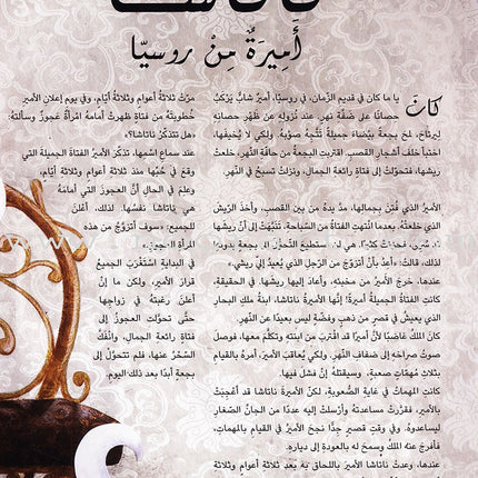 Princesses from Around the World أميرات من العالم