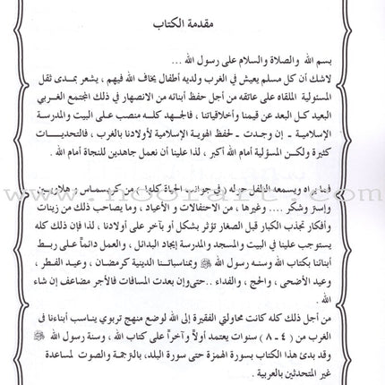Islamic Education - The Right Path: Level 1 التربية الإسلامية