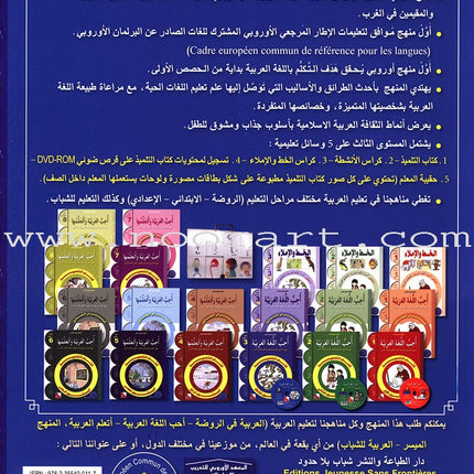 I Love The Arabic Language Textbook: Level 3