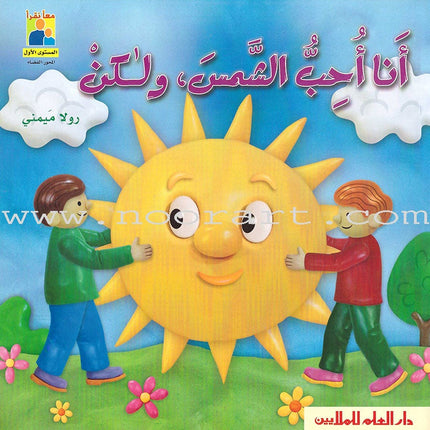 Read Together Series: Level 1 (2 Books) سلسلة معاً نقرأ